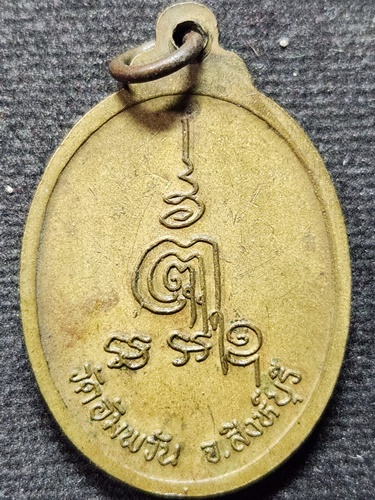 วัดอัมพวัน จ.สิงห์บุรี  เหรียญพระราชสุทธิญาณมงคล(หลวงพ่อจรัญ) 2544