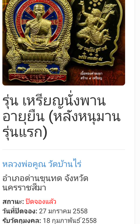 หลวงพ่อคูณ"รุ่นนั่งพานอายุยืนหลังหนุมานรุ่นแรก"เนื้อทองระฆังลงยาสามสีสวยมาก