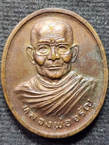 วัดอัมพวัน จังหวัดสิงห์บุรี เหรียญหลวงพ่อจรัญ หลังตราสัญลักษณ์พิธีกาญจนาภิเษก ปี 2539