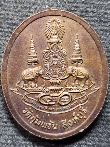 วัดอัมพวัน จังหวัดสิงห์บุรี เหรียญหลวงพ่อจรัญ หลังตราสัญลักษณ์พิธีกาญจนาภิเษก ปี 2539