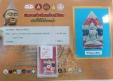 บัตรรับประกันพระแท้