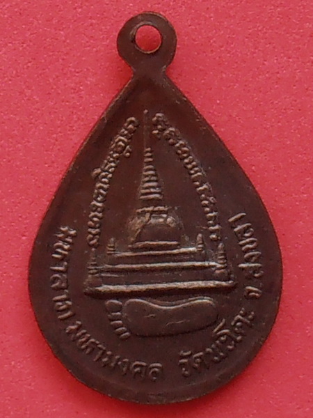 หลวงปู่ทวด วัดพะโคะ รุ่นมหาลาภ มหามงคล