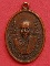 เหรียญหลวงพ่ออุ่น วัดปรกเจริญ สมุทรสงคราม ปี๒๕๑๕ รุ่นแรก