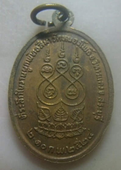 **เบา​ๆ​**เหรียญพระครูสรนันทโศภิต วัดหนองโพธิ์ อ.วิหารแดง จ.สระบุรี ปี ๒๕๒๔**สวยๆ 