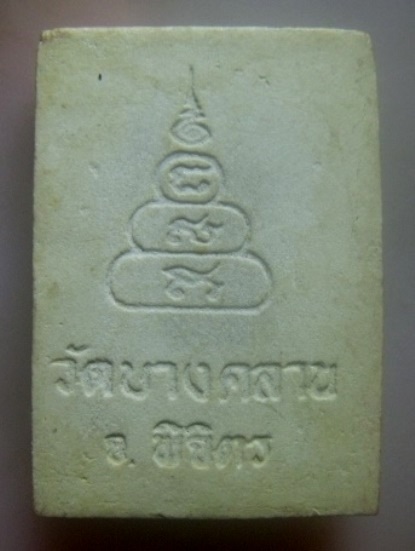 **เบา​ๆ​**พระผงรูปเหมือนหลวงพ่อเงิน วัดบางคลาน จ.พิจิตร**หลังยันต์ สวยๆ เชิญชมครับ 