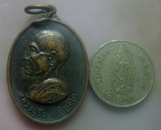 **เบาๆ**เหรียญหลวงปู่ชื่น ติฎธิโก เจ้าอาวาสวัดเตย อ.ปากเกร็ด จ.นนทบุรี ปี ๒๕๔๖**สวยๆ