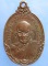 เหรียญหลวงพ่อนาม วัดเกาะ อ่างทอง ปี2523
