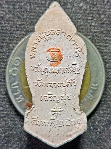 วัดกลางชูศรีเจริญสุข สิงห์บุรี พระผงพิมพ์ยืนหลวงปู่บุดดา ขวัญถุงมหาเศรษฐี ปี 34