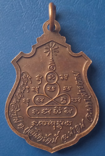 เหรียญพระครูโกวิทจันทคุณ วัดบ้านหนองทุ่ม จ.มหาสารคาม