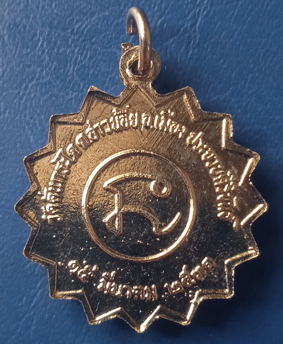 เหรียญหลวงพ่อจันทร์ วัดคั่นกระได ประจวบฯ ปี2531