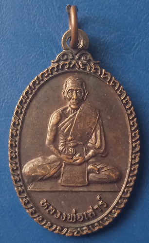 เหรียญหลวงพ่อเสาร์ วัดบ้านโคก สระแก้ว ปี2539