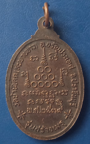 เหรียญหลวงพ่อเสาร์ วัดบ้านโคก สระแก้ว ปี2539