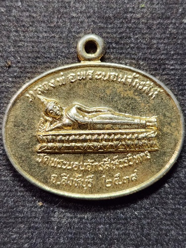 วัดพระนอนจักรสีห์ สิงห์บุรี เหรียญหลวงพ่อพระนอนจักรสีห์ ที่ระลึกกฐินพระราชทาน ธนาคารศรีนคร ปี ๓๘