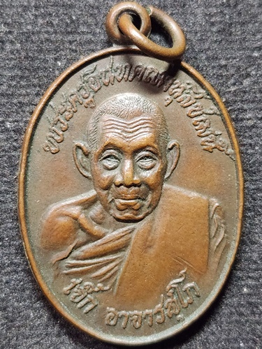 วัดระนาม จังหวัดสิงห์บุรี เหรียญหลวงพ่อเจ็ก ที่ระลึกงานทำบุญอายุครบ 90 ปี 2531