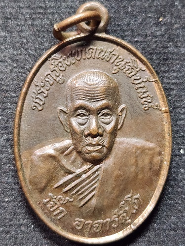 วัดระนาม จังหวัดสิงห์บุรี เหรียญ หลวงพ่อเจ็ก อาจารสุโภ ที่ระลึกงานทำบุญอายุ 97 ปี พ.ศ.2537