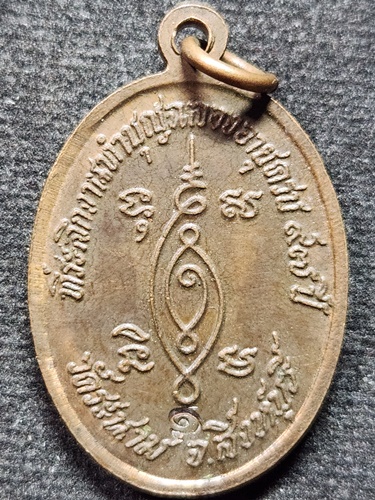 วัดระนาม จังหวัดสิงห์บุรี เหรียญ หลวงพ่อเจ็ก อาจารสุโภ ที่ระลึกงานทำบุญอายุ 97 ปี พ.ศ.2537