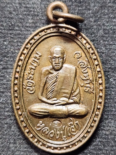 วัดระนาม จ.สิงห์บุรี  เหรียญหลวงปู่เจ๊ก จงอางศึกรุ่น 1  ปี 2537