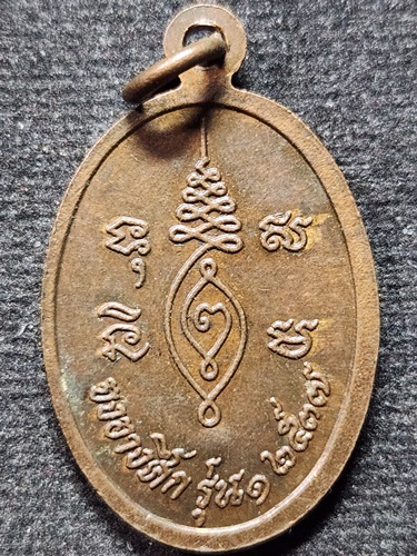 วัดระนาม จ.สิงห์บุรี  เหรียญหลวงปู่เจ๊ก จงอางศึกรุ่น 1  ปี 2537