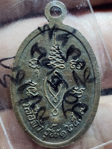 วัดระนาม จ.สิงห์บุรี  เหรียญหลวงปู่เจ๊ก เสือดำ รุ่น 1  ปี 2537