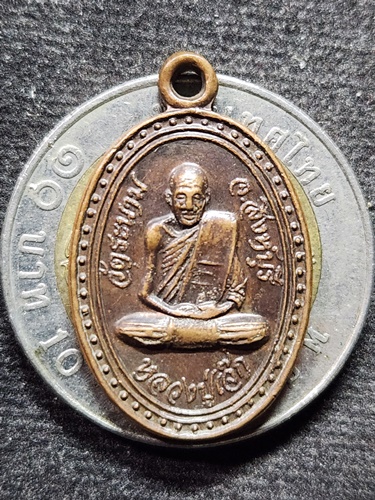 วัดระนาม จ.สิงห์บุรี  เหรียญหลวงปู่เจ๊ก ปี 2536