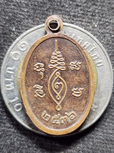 วัดระนาม จ.สิงห์บุรี  เหรียญหลวงปู่เจ๊ก ปี 2536