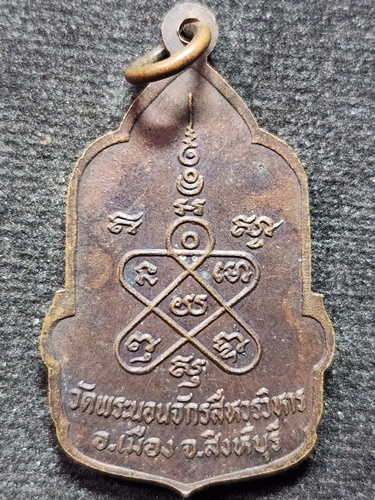 วัดพระนอนจักรสีห์วรวิหาร  จ สิงห์บุรี เหรียญพระพุทธไสยาสน์ พระแก้ว พระกาฬ 