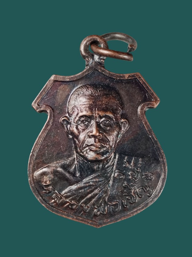 เหรียญอาร์มเล็ก หลวงพ่อเชิญ วัดโคกทอง เนื้อทองแดง หลัง สก. จ.อยุธยา