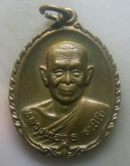 **เบาๆ**เหรียญฉลองสมณศักดิ์ และฉลองอายุครบ ๖ รอบ หลวงพ่อพุธ ฐานิโย วัดป่าสาลวัน ปี ๒๕๓๖**สวยๆ