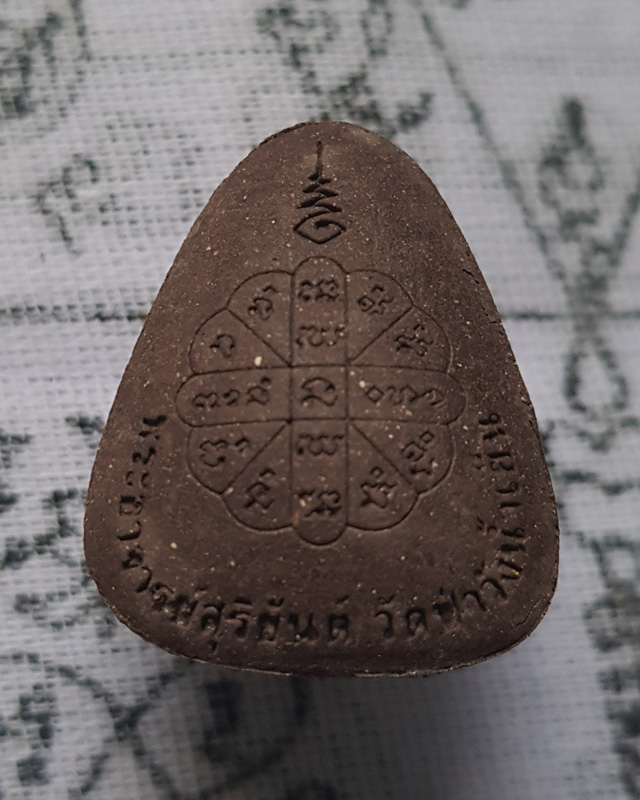 พระปิดตาปลดหนี้ สมปรารถนา พระอาจารย์สุริยันต์ โฆสปัญโญ วัดป่าวังน้ำเย็น เนื้อผงไม้ตะเคียน พร้อมกล่อง