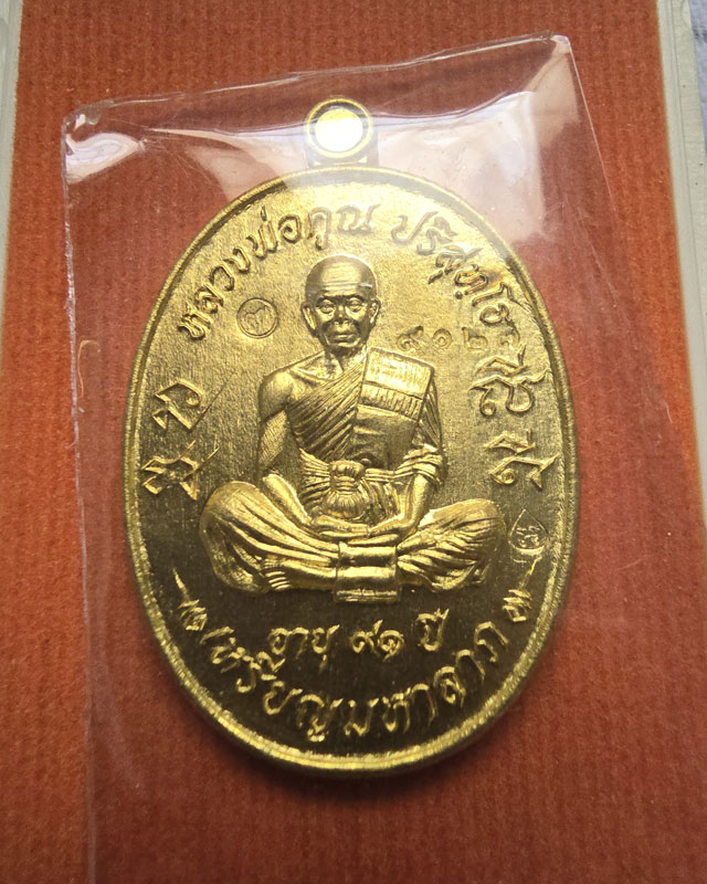 เหรียญมหาลาภ เททอง 3 หลวงพ่อคูณ วัดบ้านไร่ ปี 2557 เนื้อทองเหลือง พร้อมกล่องเดิม