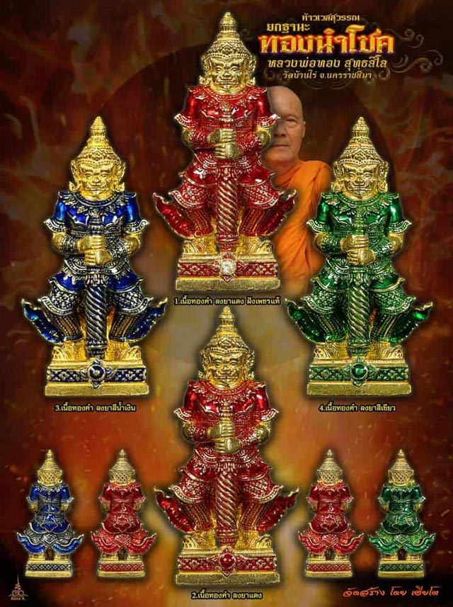 รูปหล่อท้าวเวสสุวรรณ ยกฐานะ ทองนำโชค หลวงพ่อทอง วัดบ้านไร่ เนื้อทองแดงลงยาสีชมพู พร้อมกล่องเดิม