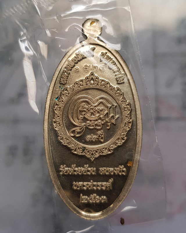 เหรียญใบขี้เหล็ก รุ่น ปลอดภัยอายุยืน หลวงพ่อพัฒน์ วัดห้วยด้วน ปี2563 ลงยาจีวรพื้นหลังฟ้า