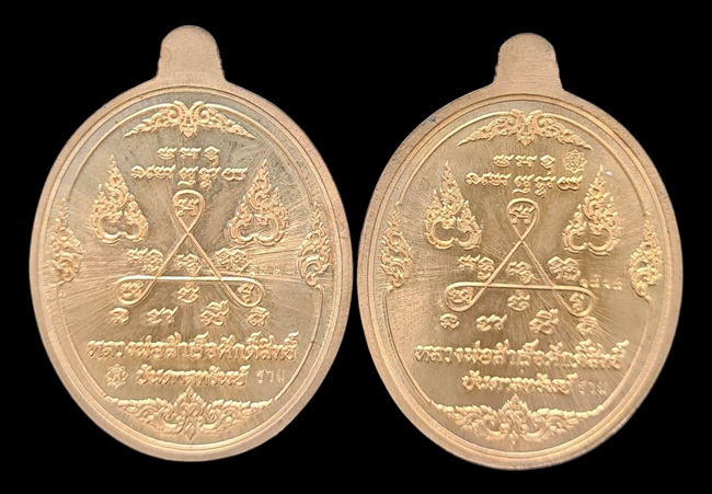 เคาะแรกแดง.. เหรียญ ลพ.สำเร็จศักดิ์สิทธิ์..รวม ๒ เหรียญ รายละเอียดในโพสต์..วัดหนองสะเดา จ.สระบุรี