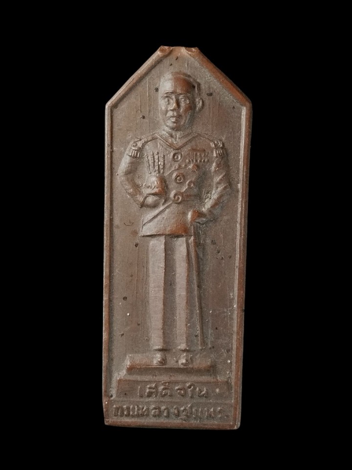 เหรียญกรมหลวงชุมพร หลังหลวงปู่ศุข รุ่นวิญญาณรักดอกประดู่