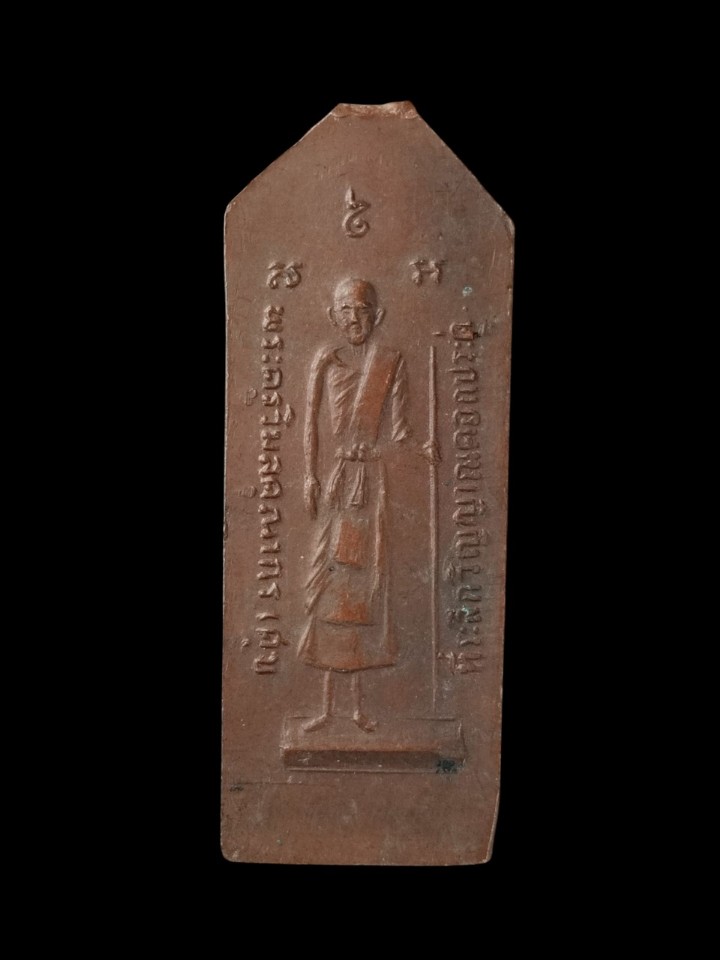 เหรียญกรมหลวงชุมพร หลังหลวงปู่ศุข รุ่นวิญญาณรักดอกประดู่