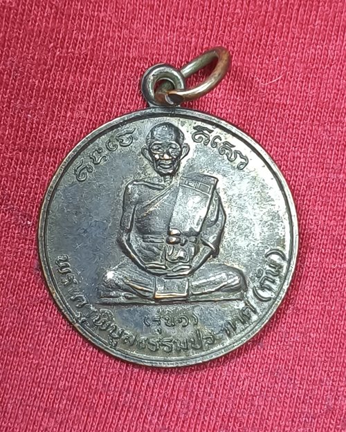 เหรียญหลวงพ่อกัน รุ่น๑ วัดบ้านสร้าง จ.ปราจีนบุรี (ที่ระลึกผูกพัทสีมา) ปี37 เนื้อทองแดงรมดำ
