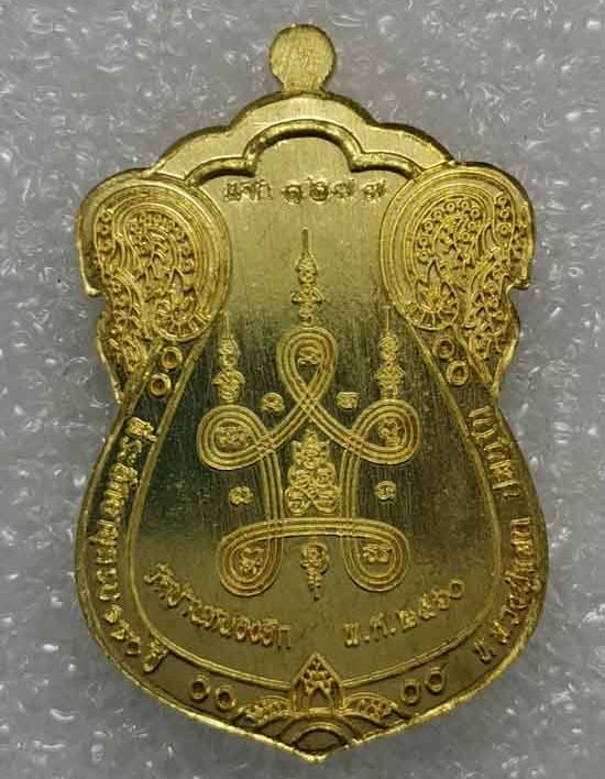 เหรียญเสมาเจริญโชค หลวงปู่แสน วัดบ้านหนองจิก จ.ศรีสะเกษ ปี2560 เนื้อทองฝาบาตรลงยา3สี เลข1677+กล่อง