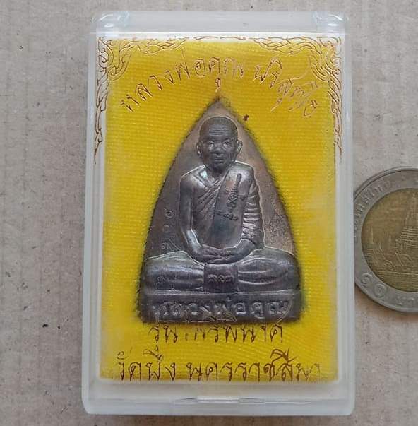 รูปหล่อปั้มเข่ากว้างพิมพ์เตารีด ไพรีพินาศ หลวงพ่อคูณ นครราชสีมา ปี2553 เนื้อนวะ เลข603+กล่อง