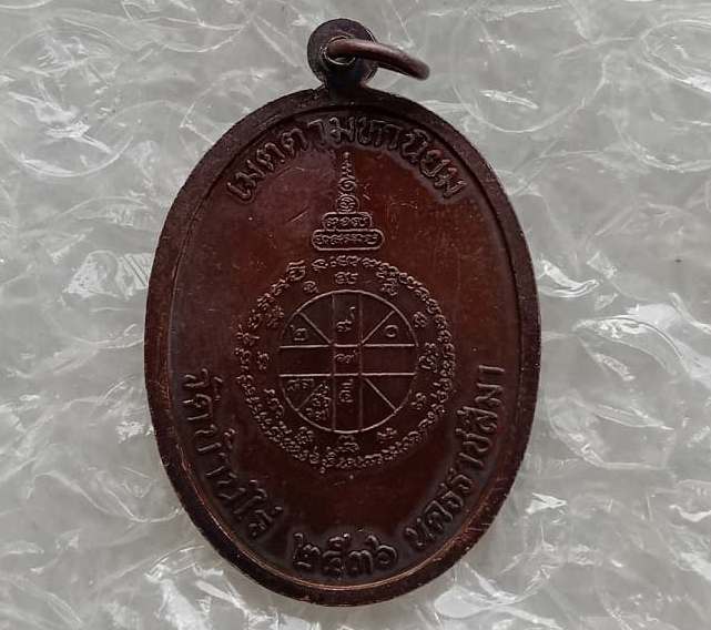 เจริญพรบนเต็มองค์ หลวงพ่อคูณ เนื้อทองแดง พิมพ์รัดประคตแหลม ปี2536