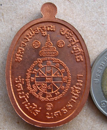 เหรียญหลวงพ่อคูณ รุ่น"บารมีปริสุทโธ"ออกวัดดำเนินสถิตย์(วัดบ้านกอก)ปี2555 เนื้อทองแดง เลข2025+กล่อง