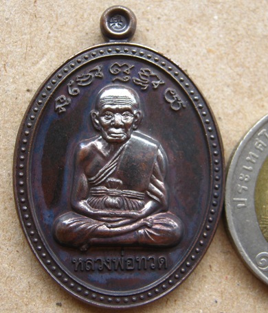 เหรียญเกลอ หลวงพ่อทวด-พ่อท่านพรหม วัดพลานุภาพ จ ปัตตานีปี2553เนื้อทองแดงรมดำ หมายเลข4318พร้อมกล่องเด