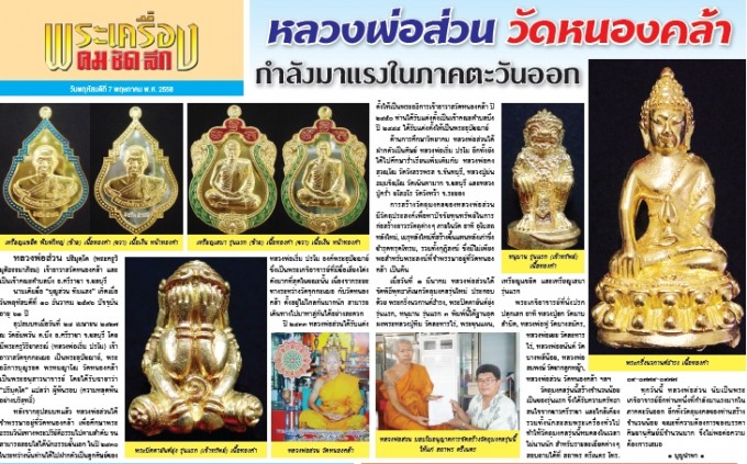 หนุมาน รุ่นแรก หลวงพ่อส่วน วัดหนองคล้า จ.ชลบุรี ปี2558 เนื้อทองแดง(กรรมการ) หมายเลข3316+กล่อง