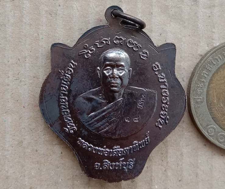 เหรียญหน้าเสือหลังรูปเหมือน หลวงพ่อเสือตาทิพย์ วัดดอนไผ่ใหญ่.สิงห์บุรี เนื้อทองแดงรมดำ เลข18+กล่อง