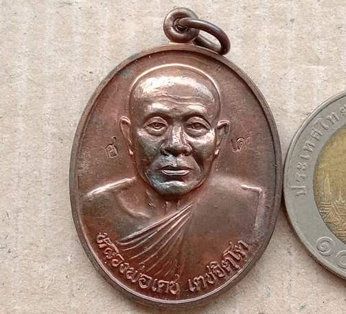 เหรียญหลวงพ่อเดช วัดสังฆมงคล จ นครสวรรค์ ปี2554 รุ่นบารมี 72 เนื้อนวโลหะ พร้อมบัตรรับรอง+กล่อง