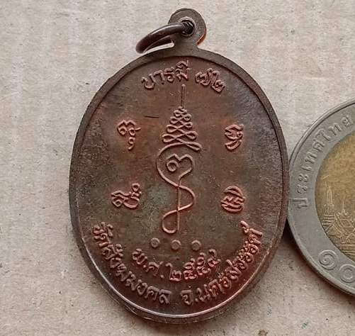 เหรียญหลวงพ่อเดช วัดสังฆมงคล จ นครสวรรค์ ปี2554 รุ่นบารมี 72 เนื้อนวโลหะ พร้อมบัตรรับรอง+กล่อง