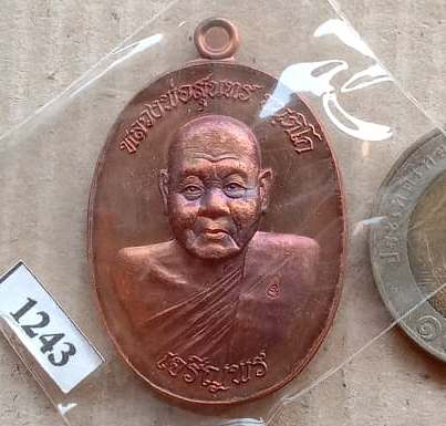 เหรียญเจริญพร เลื่อนสมณศักดิ์ หลวงพ่อสุนทร วัดท่าเจริญพรต นครสวรรค์ ปี2555 เนื้อทองแดง เลข1243+กล่อง