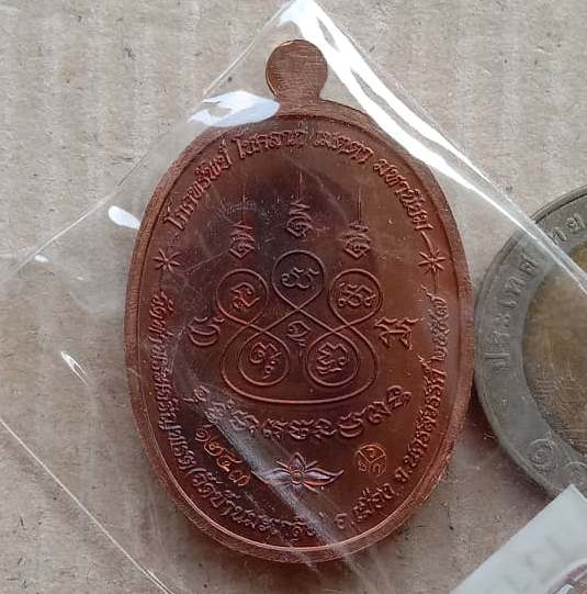 เหรียญเจริญพร เลื่อนสมณศักดิ์ หลวงพ่อสุนทร วัดท่าเจริญพรต นครสวรรค์ ปี2555 เนื้อทองแดง เลข1243+กล่อง