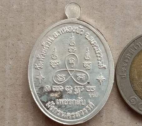 เหรียญเพชรกลับ มังกรนครสวรรค์ หลวงพ่อพัฒน์ วัดห้วยด้วน จ.นครสวรรค์ ปี2563 (เนื้อเงิน) เลข14+กล่อง