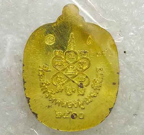 เหรียญแอปเปิลเล็ก"แสนยันต์"หลวงพ่อหวั่น วัดคลองคูณ จ พิจิตร ปี2560 เนื้อทองทิพย์ หมายเลข2372+กล่อง