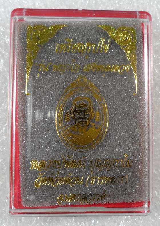 เหรียญพญาไก่ หลวงพ่อพัฒน์ วัดห้วยด้วน นครสวรรค์(ทองแดงผิวรุ้งหน้ากากทองแดงผิวไฟ) เลข162+กล่อง